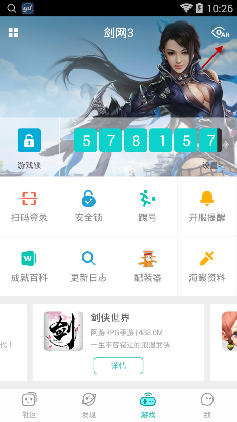 西山居游戏APP怎么捕捉NPC？捕捉NPC的详细步骤分享