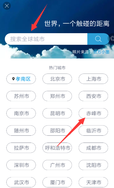 在墨迹天气APP中怎么切换城市？切换城市的步骤分享