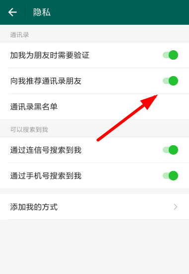 在连信APP中怎么关闭通讯录匹配?通讯录匹配关闭方法说明