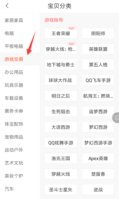 在转转APP中怎么拍卖游戏账号？拍卖游戏账号的方法介绍