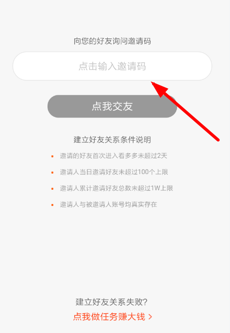 在看多多APP里怎么邀请好友填写邀请码?邀请好友填写邀请码的具体操作步骤分享