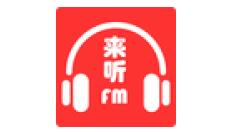 来听FM怎么使用?来听FM使用方法介绍