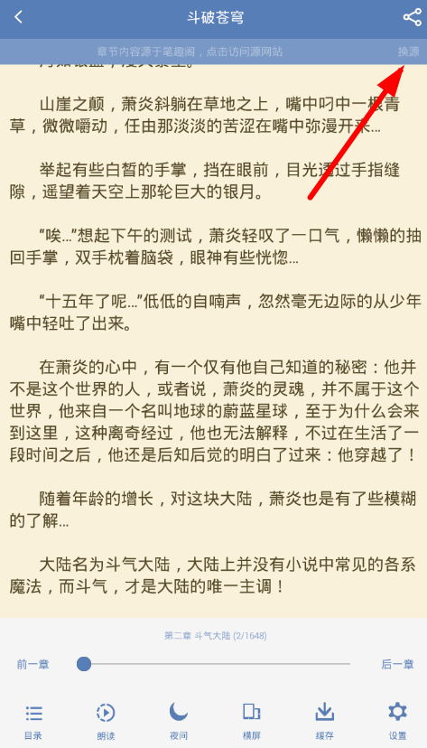 在老子搜书里怎么换源？换源的操作步骤说明
