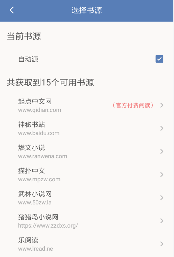 在老子搜书里怎么换源？换源的操作步骤说明