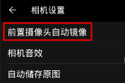 柚子相机怎么设置前置摄像头?前置摄像头设置方法介绍