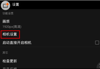 柚子相机怎么设置前置摄像头?前置摄像头设置方法介绍