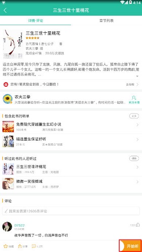 懒人听书怎么设置听书顺序?听书顺序设置方法分享