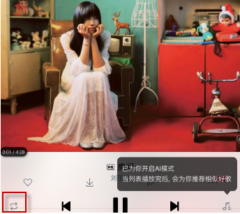 虾米音乐怎么设置播放模式？播放模式设置方法介绍