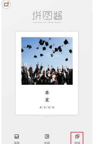 拼图酱怎么设置背景?背景设置方法说明