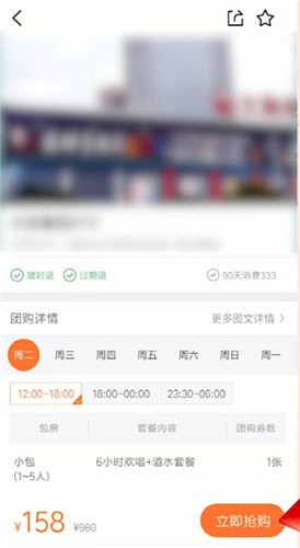 在大众点评里怎么团购?团购的操作步骤分享