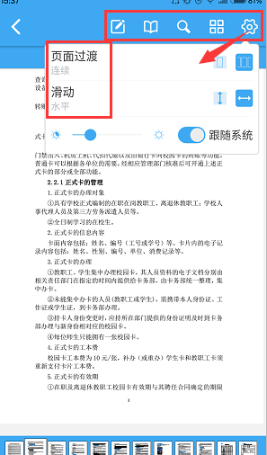 轻快PDF阅读器怎么设置音量键翻页?设置音量键翻页的方法说明