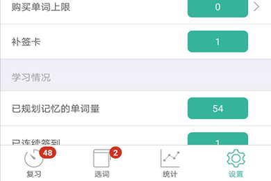 墨墨背单词怎么重置进度？重置进度的方法说明