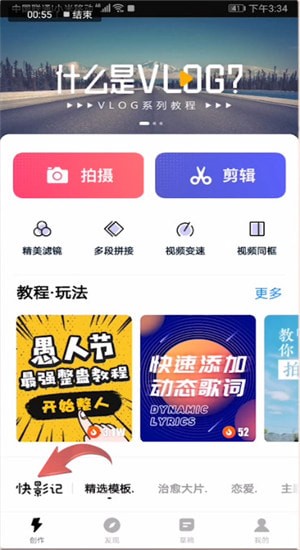 快剪辑APP怎么使用？快剪辑软件使用方法分享