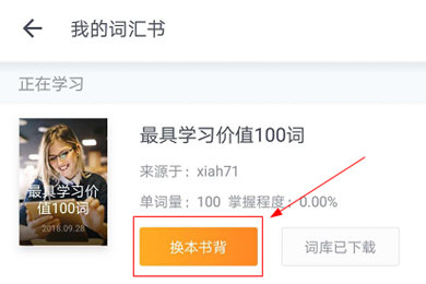 有道背单词怎么重置数据?重置数据的方法说明