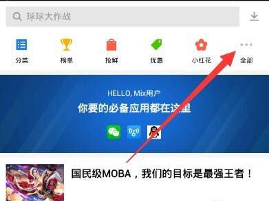应用宝首页栏如何进行自定义设置?自定义设置方法介绍