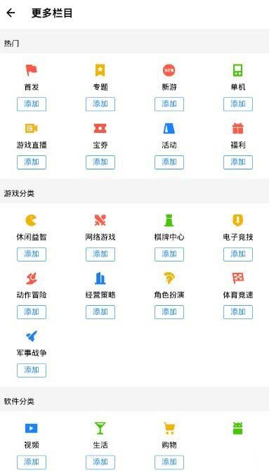 应用宝首页栏如何进行自定义设置?自定义设置方法介绍