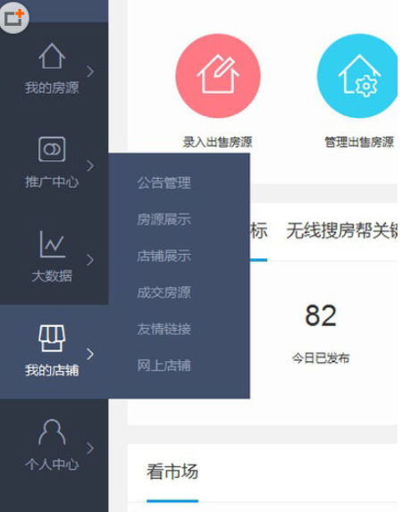 在搜房帮里怎么写店铺公告?店铺公告写法说明