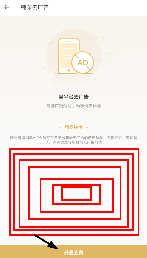 网易有道词典怎么去掉广告?去掉广告方法说明