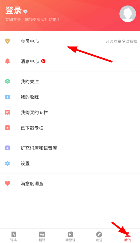 网易有道词典怎么去掉广告?去掉广告方法说明