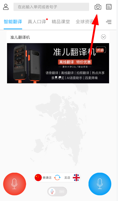 出国翻译官怎么拍照翻译？拍照翻译的方法说明