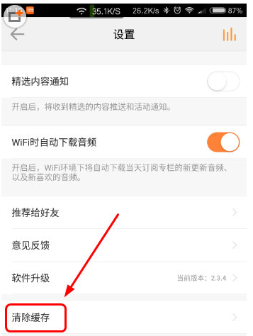 得到APP怎么清空缓存?清空缓存的操作方法介绍