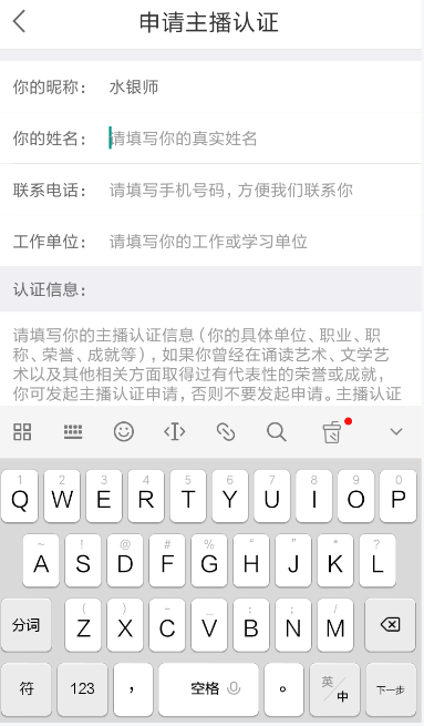 在全民k诗中如何认证主播?认证主播的步骤说明