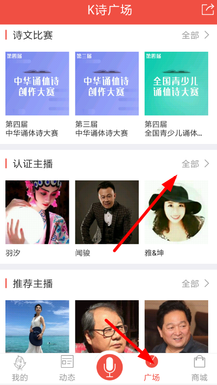 在全民k诗中如何认证主播?认证主播的步骤说明
