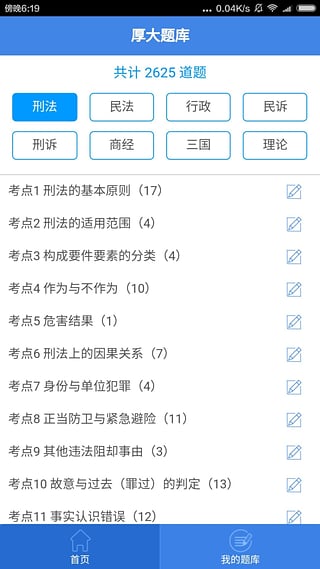 厚大题库APP怎么使用？厚大题库使用方法说明