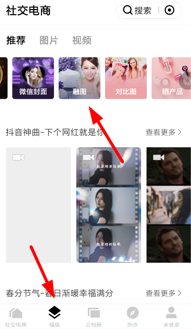 在天天向商APP中怎么进行融图？进行融图的具体步骤分享