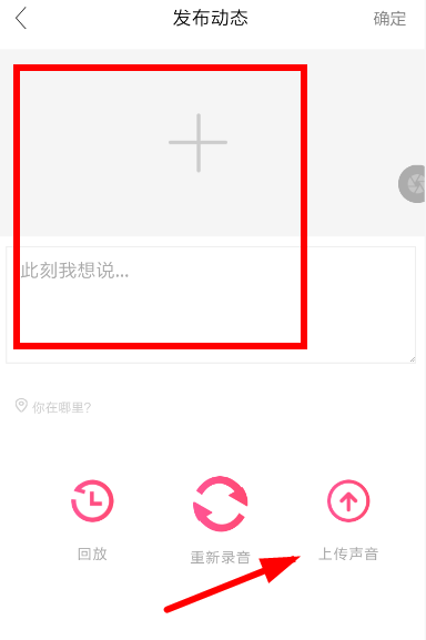 在声控吧APP里怎么发送语音消息？发送语音消息的方法介绍