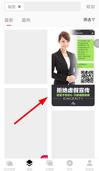 在天天向商APP中怎么进行融图？进行融图的具体步骤分享