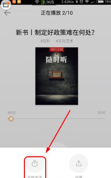 得到怎么设置定时播放？定时播放设置方法介绍