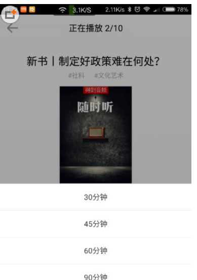 得到怎么设置定时播放？定时播放设置方法介绍