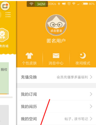 阅读星如何还原阅读配置？还原阅读配置方法说明