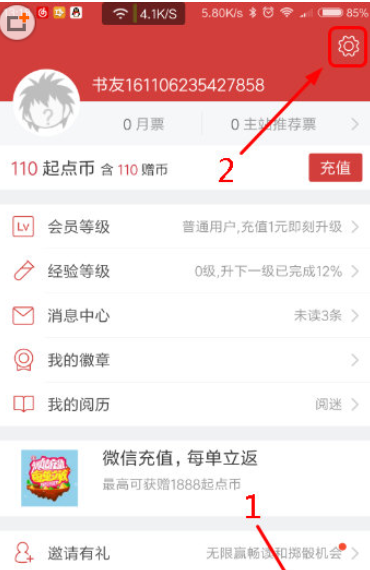 起点读书怎么设置音量键翻页？音量翻页设置方法介绍