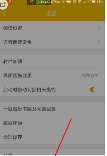 阅读星如何还原阅读配置？还原阅读配置方法说明