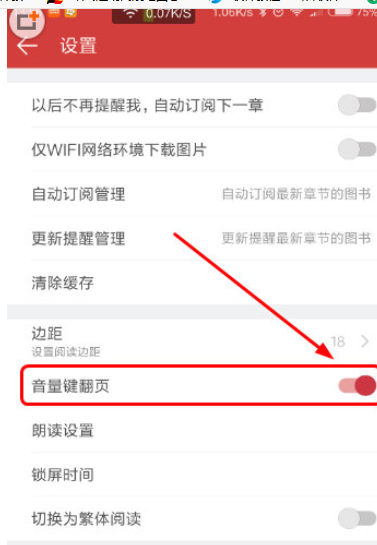 起点读书怎么设置音量键翻页？音量翻页设置方法介绍