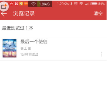 起点读书怎么查找阅读历史？阅读历史查找方法分享
