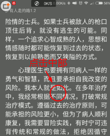 阅读星怎么设置菜单弹出？菜单弹出设置方法介绍