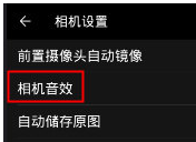 柚子相机怎么设置音效？音效设置方法分享