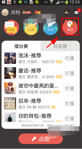 全民K歌如何分享私密作品？私密作品分享方法说明