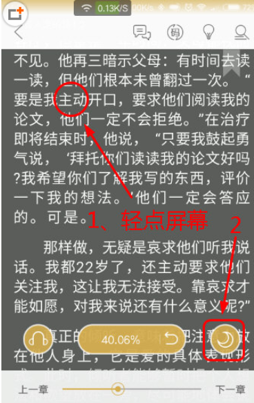 阅读星怎么设置夜间模式？夜间模式设置方法介绍