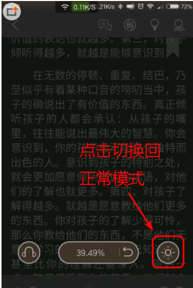 阅读星怎么设置夜间模式？夜间模式设置方法介绍