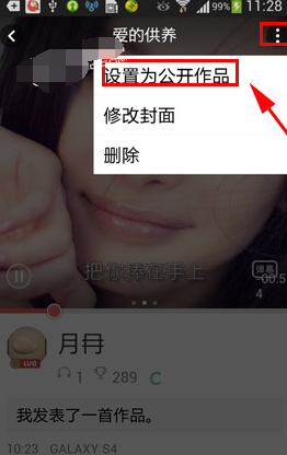 全民K歌如何分享私密作品？私密作品分享方法说明