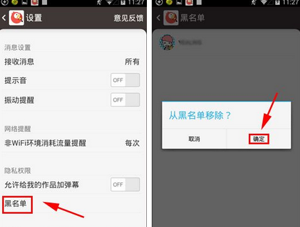 全民K歌怎么删掉黑名单成员？删除黑名单成员的方法介绍