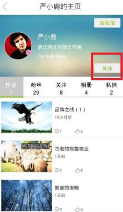 在英语趣配音中怎么关注用户？关注用户的方法介绍