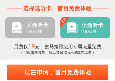在喜马拉雅里这么申请逸听卡？申请逸听卡操作步骤分享