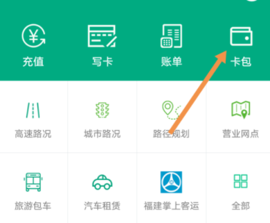 福建出行助手怎么充值福路通卡？充值福路通卡的方法介绍