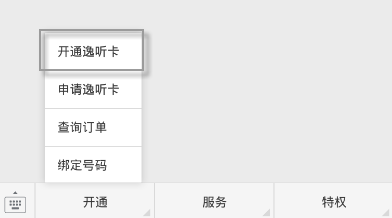 喜马拉雅激活逸听卡怎么操作？激活逸听卡步骤分享