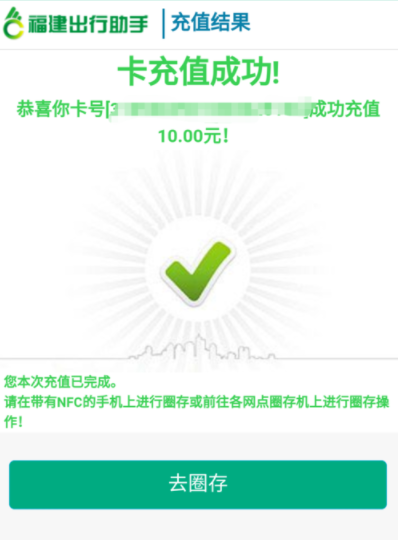 福建出行助手怎么充值福路通卡？充值福路通卡的方法介绍